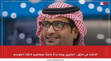 الاتحاد في مأزق.. البكيري يوجه نداءً عاجلاً لجماهيره لإنقاذ الموسم